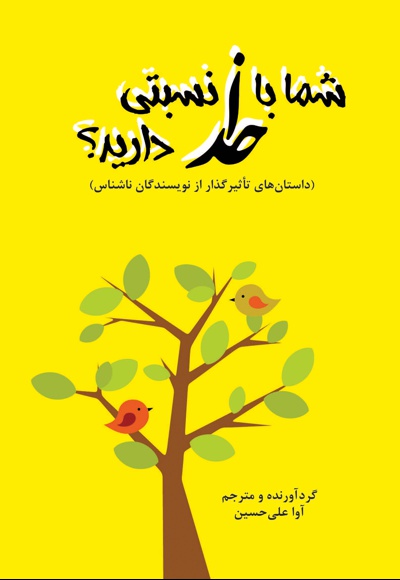 شما با خدا نسبتی دارید؟